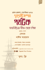 দূরদৃষ্টিসম্পন্ন পর্যটক: ডারউইনের জীবন থেকে শিক্ষা - Image 2