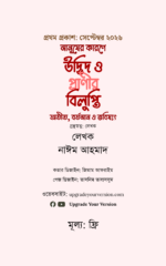 মানুষের কারণে উদ্ভিদ ও প্রাণীর বিলুপ্তি: অতীত, বর্তমান ও ভবিষ্যৎ - Image 2
